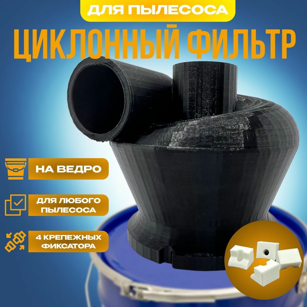 Циклон для пылесоса:...
