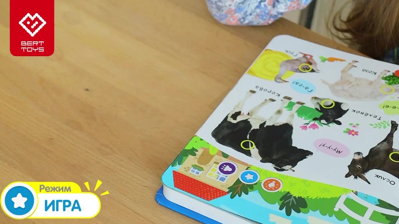 Интерактивная книжка-игрушка для детей BertToys "Нажималка" 2в1 "Животные" и "Я и Мир Вокруг" — фото 1