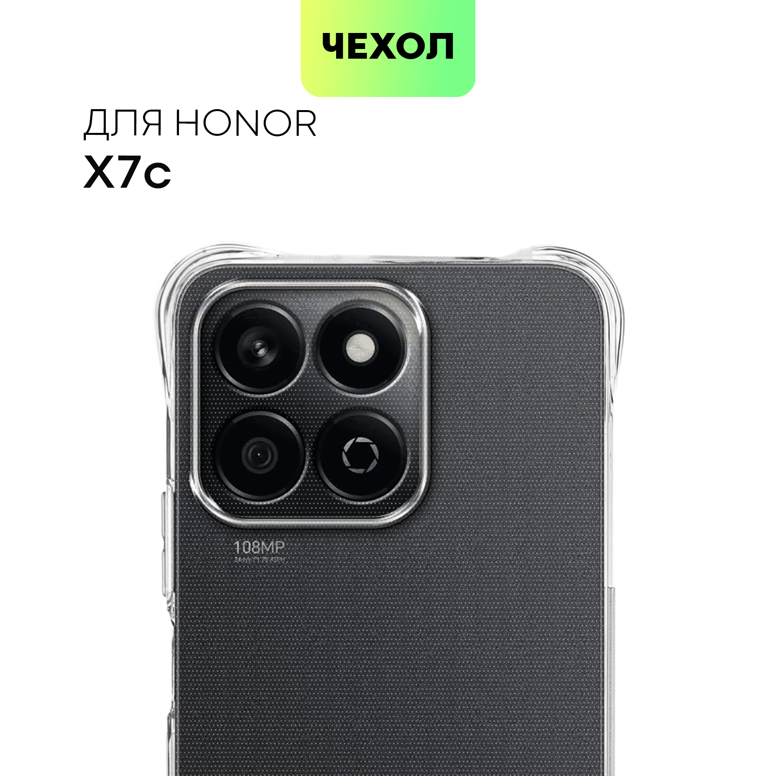 Противоударный чехол Broscorp на Honor X7c (Хонор Х7с), с усиленнными углами, прозрачный