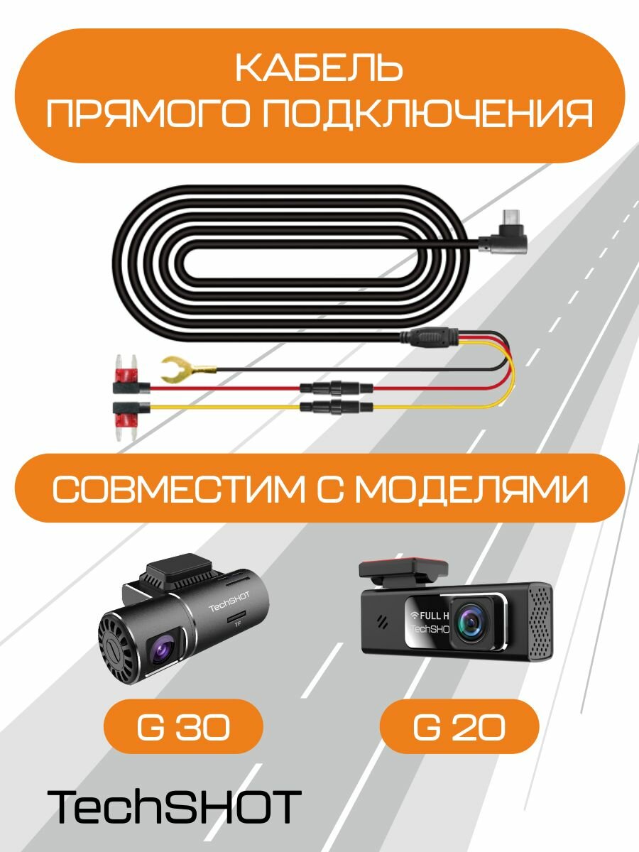 Кабель прямого подключения TechSHOT, для моделей G20/G30, 3.5м, черный — фото 1
