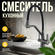 Смеситель для кухни Frap F43550-7 с подключением фильтра, графит