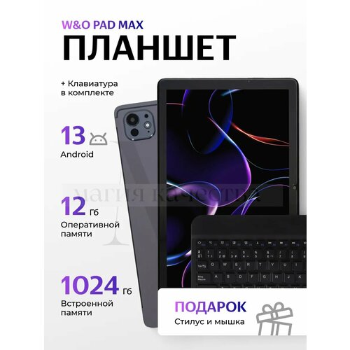 Игровой планшет с клавиатурой W O PAD MAX черный 2499900₽