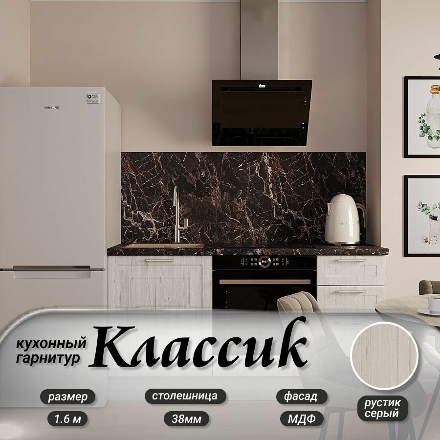 Кухонный гарнитур нижние модули Классик МДФ 1,6 м, Рустик серый/Белый