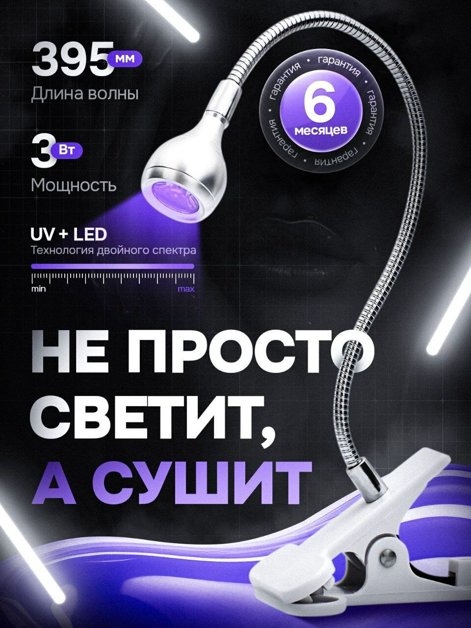 Фонарик для наращивания ногтей серебряный на прищепке с USB кабелем