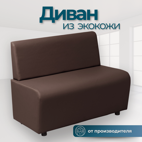 Изображение товара Диван прямой лачи, эко-кожа, без подлокотников, коричневый, 100x55x77 см