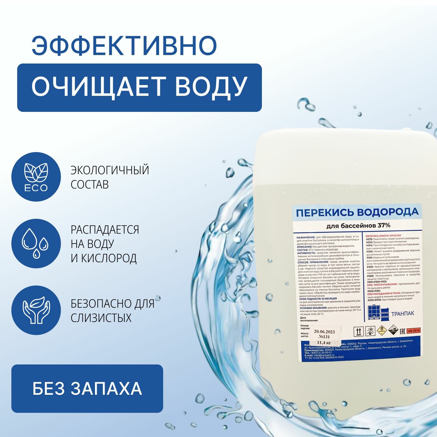 Перекись водорода 37% медицинская для очистки бассейнов, водоемов, 10л — фото 1