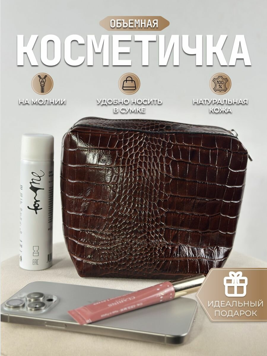 Косметичка