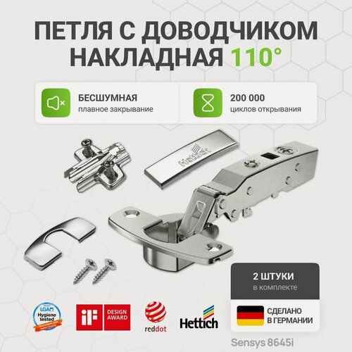 Изображение товара Петли Hettich Sensys 8645i, с доводчиком, накладные, с крепежом, 2шт