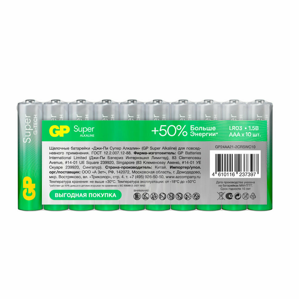 Батарейки GP Super, AAA (LR03, 24А), алкалиновые, мизинчиковые, комплект 10 шт, в пленке, 24A-2CRB10, GP 24A-2CRB10, 455925