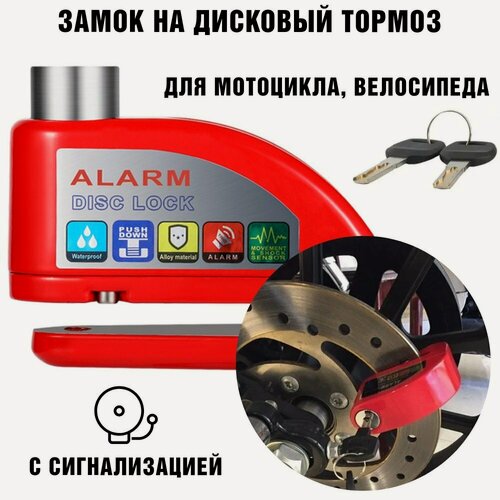 Изображение товара Противоугонный замок на дисковые тормоза мотоцикла, скутера, велосипеда ANYSMART
