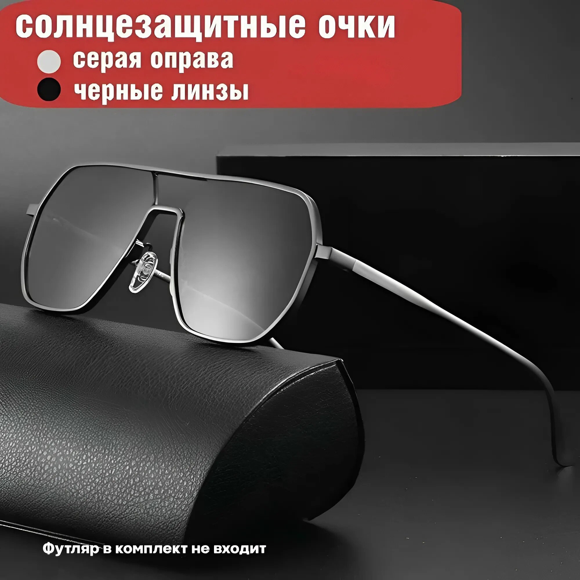 Солнцезащитные очки