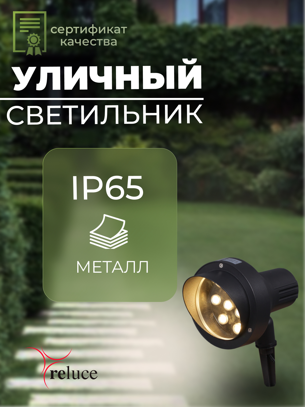 Ландшафтный светильник Reluce 09401-0.7-001U LED12W BK+WW