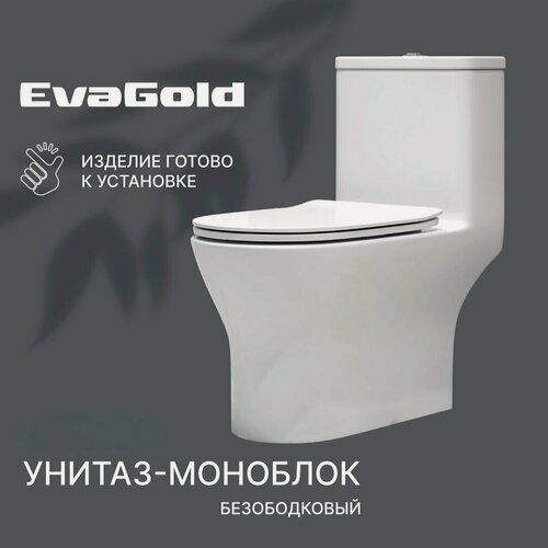 Изображение товара Унитаз напольный моноблок EvaGold безободковый, модель ND302.14 белый для ванной с гофрой и подводкой
