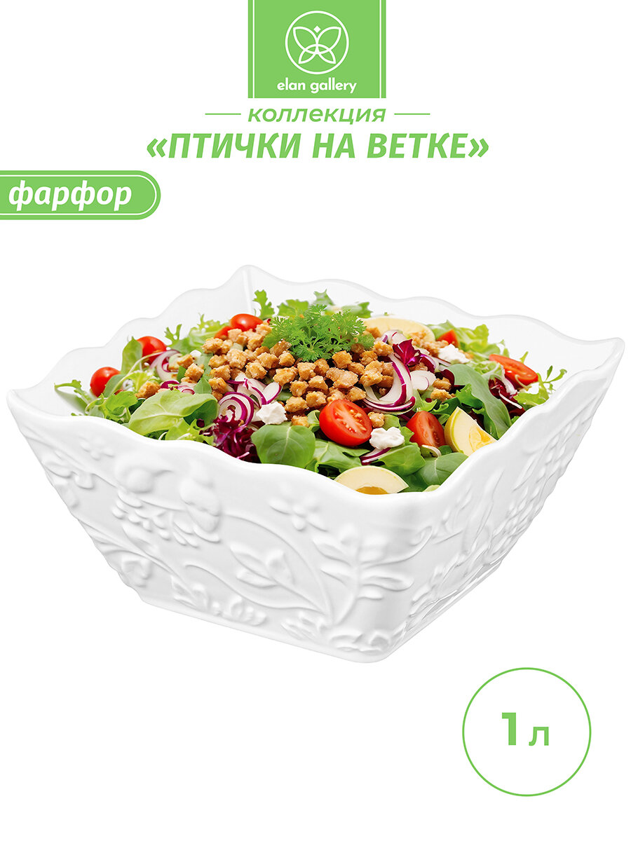 Салатник 1 л Elan Gallery Птички на ветке 16х16х8 см квадратный