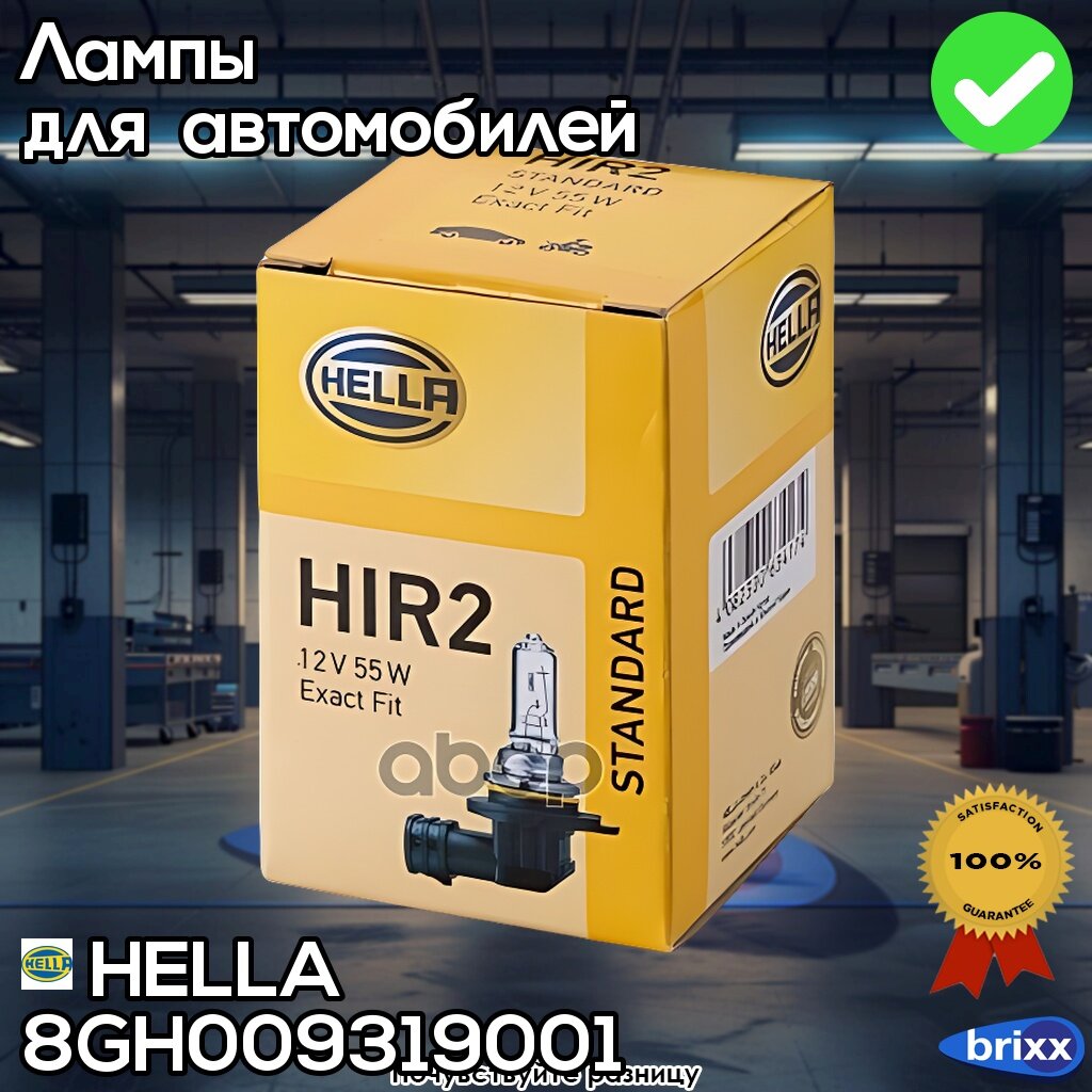 Лампа Hir2 (55) 12V Px22d HELLA арт. 8GH009319-001
