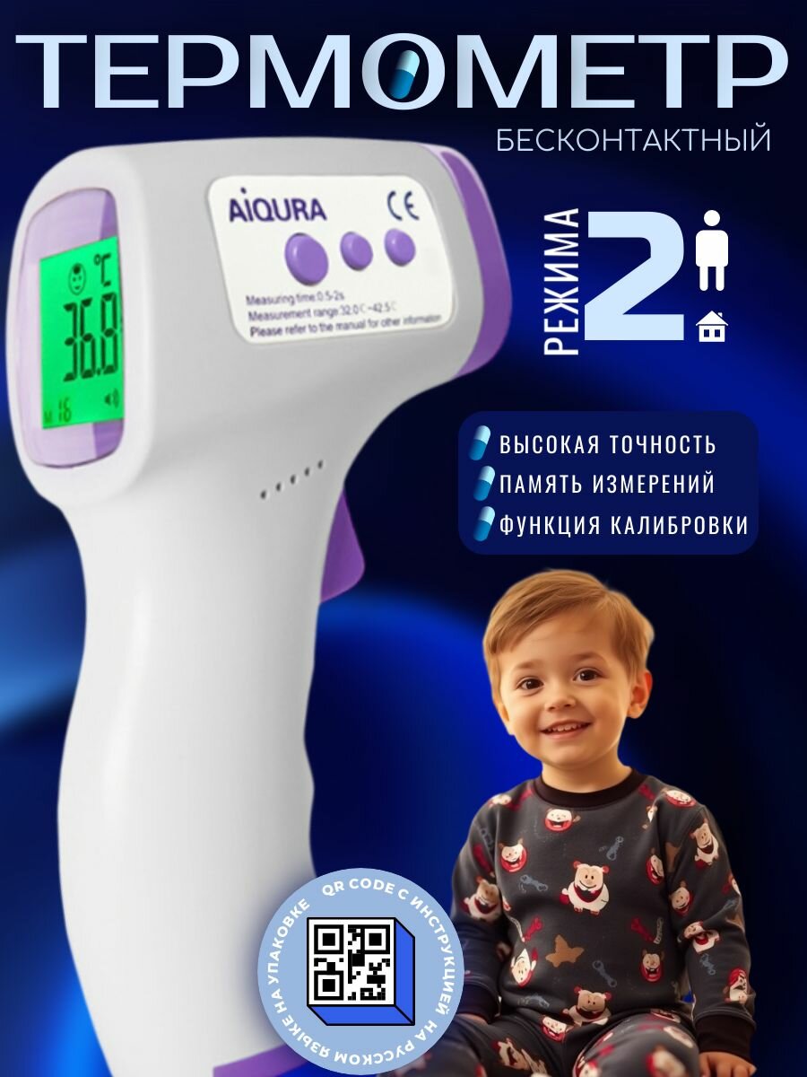 Термометр инфракрасный; Пирометр детский электронный; Градусник медицинский;