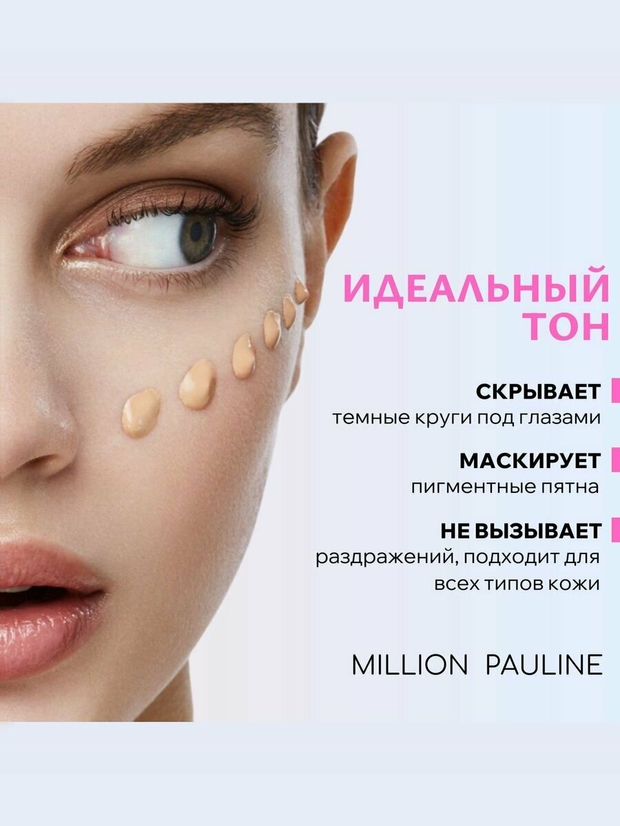 Консилеры Million Pauline для всех типов кожи — фото 1