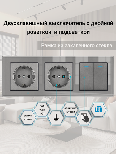 Изображение товара Двойная розетка с выключателем 2-клавишный с индикацией, рамка стекло, цвет серый.