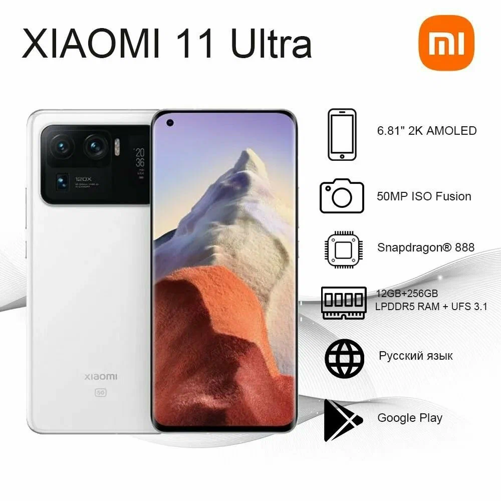Смартфон Xiaomi Mi 11 Ultra 12/512ГБ Global, Dual nano SIM, белый