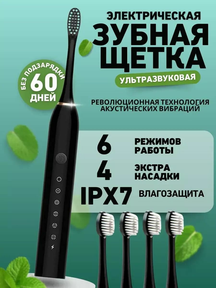 Электрическая зубная щетка