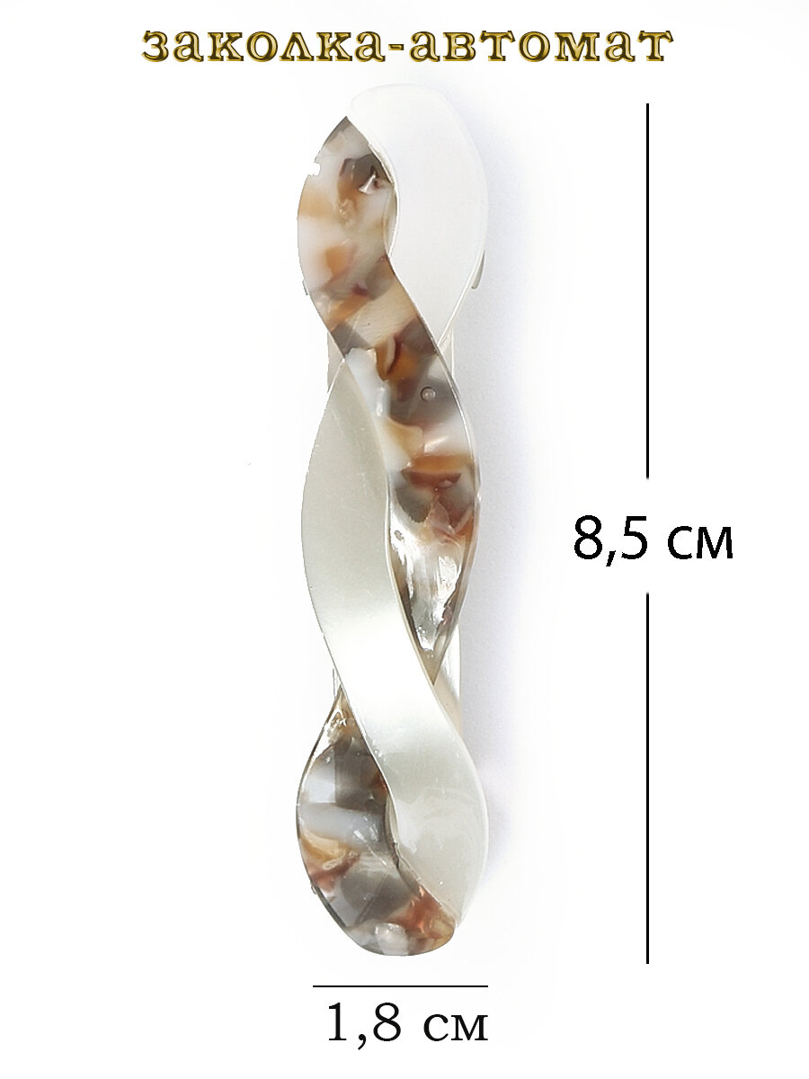 Заколка "Заколка-Автомат" для волос, пластик, цвет белый, мраморный, длина 8см