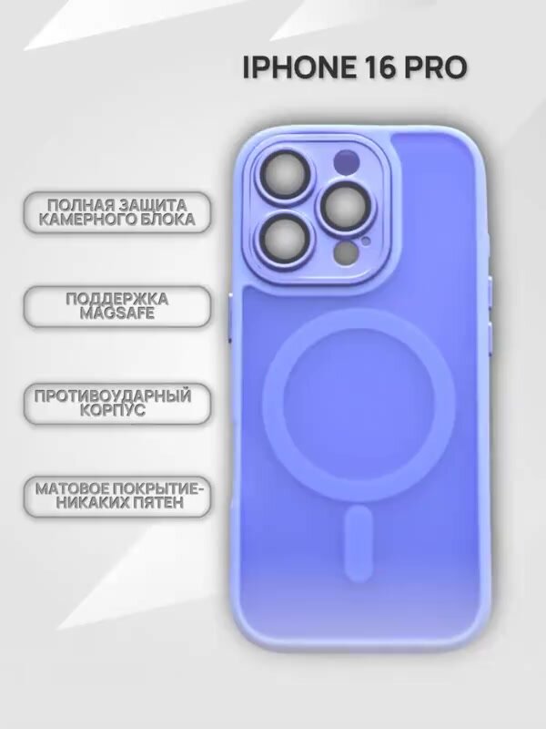 Чехол для iPhone 16 Pro, защита камеры, магнит для беспроводной зарядки — фото 1