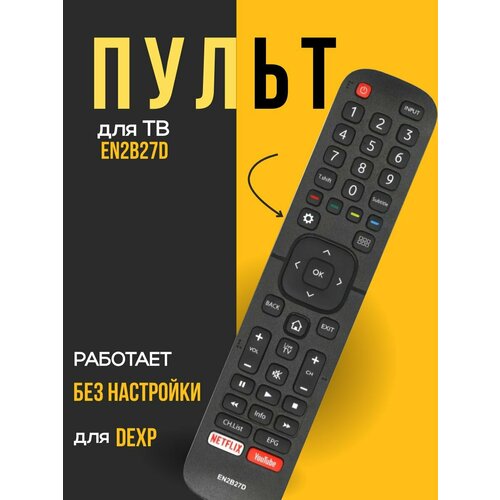 фото Пульт en2b27d для телевизоров dexp, doffler huayu