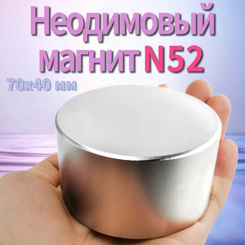 N52 Неодимовый магнит диск 70х40 мм N52 Сверхмощный магнит 250 кг
