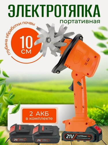 Изображение товара Аккумуляторная электротяпка / Микрокультиватор / Мотыга для обработки почвы, прополки растений