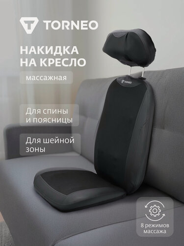 Изображение товара Массажная накидка на кресло Torneo