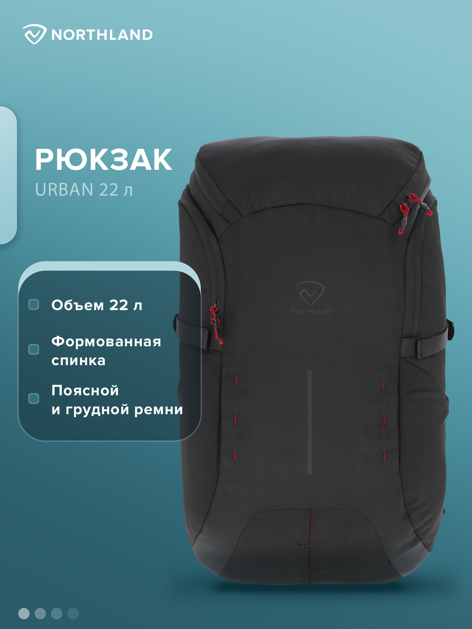 Рюкзак Northland Urban 22 л