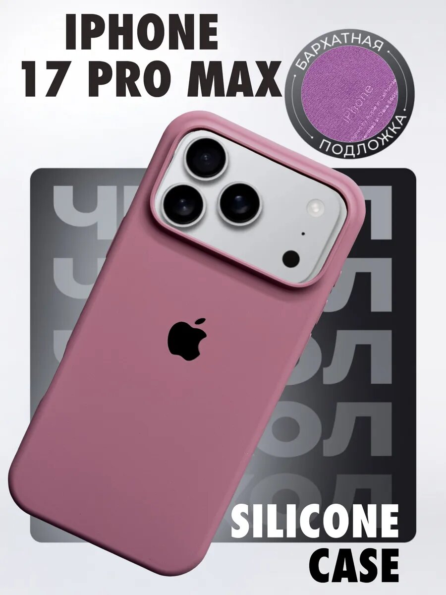 Силиконовый чехол для iPhone 17 Pro Max, с логотипом, тонкий и мягкий, 25 цветов