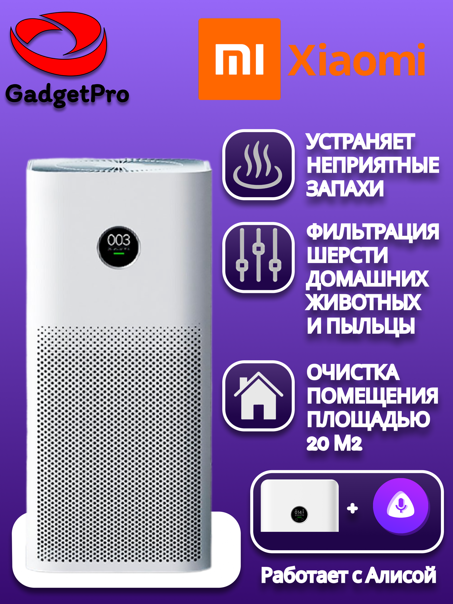Очиститель воздуха Xiaomi Mi Smart Air Purifier 4: для дома, с HEPA фильтром, белый, современный