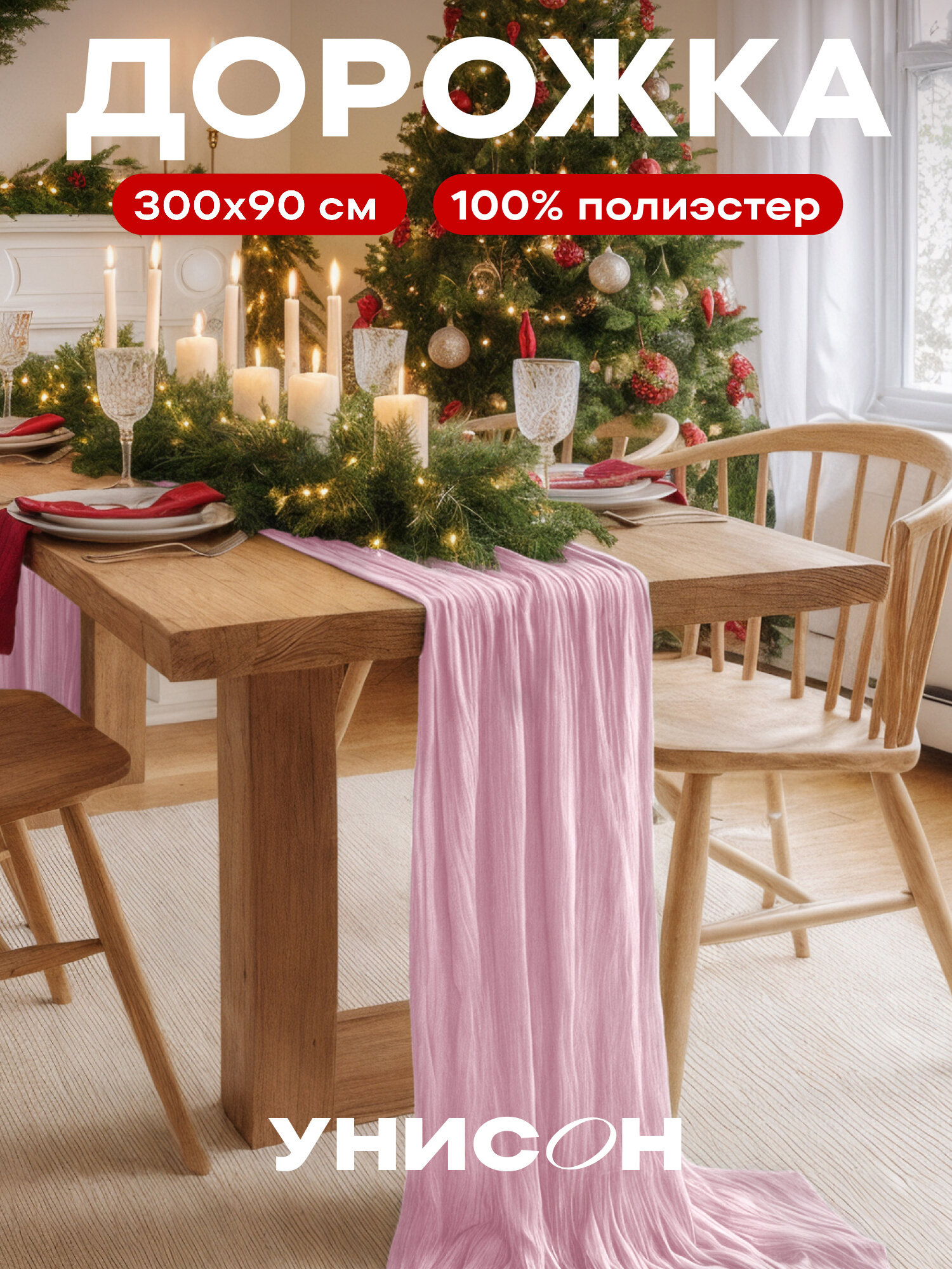 Скатерть-дорожка 90х300 