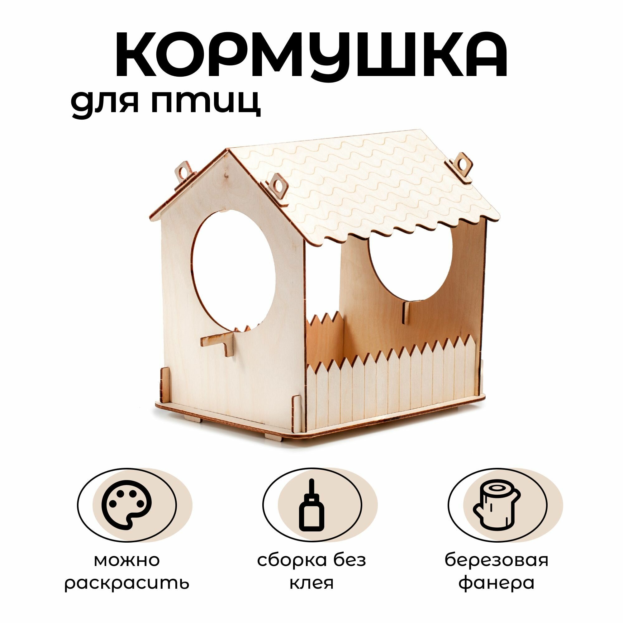 Кормушка для птиц большая сборная деревянная