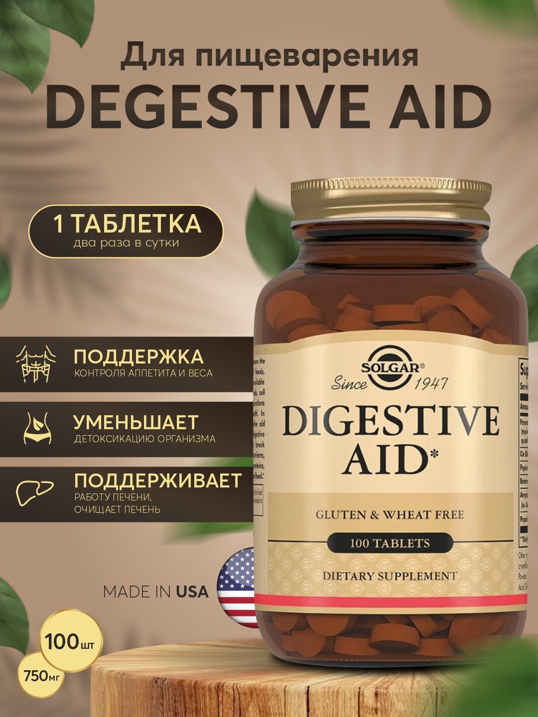 Комплекс для пищеварения Solgar, поддержка ЖКТ, пребиотики, пробиотики, 100 капсул