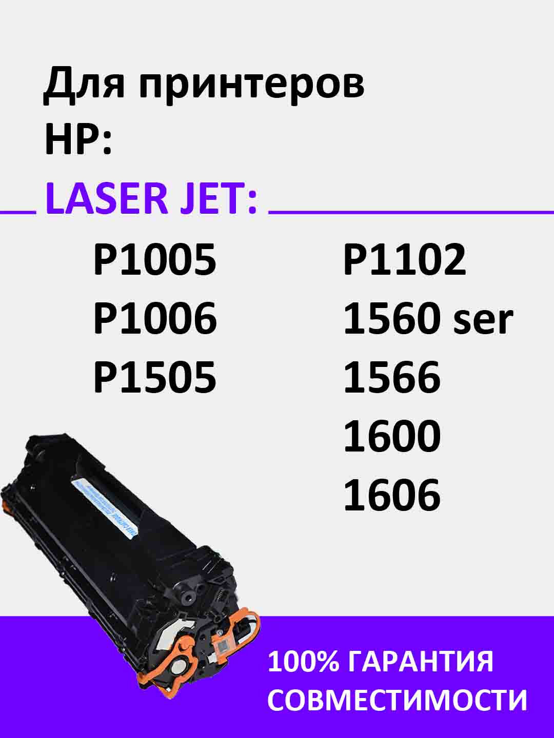Картридж для принтера UNIVERSAL CE435A/436A/285A/725/728 — фото 1