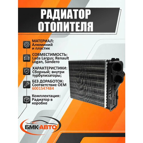 Радиатор отопителя (печки) 2170-2172 ( с кондиционером PANASONIC алюм. ) Бмк-авто