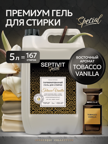 Изображение товара Гель для стирки Septivit Tobacco Vanilla, универсальный, 5 л