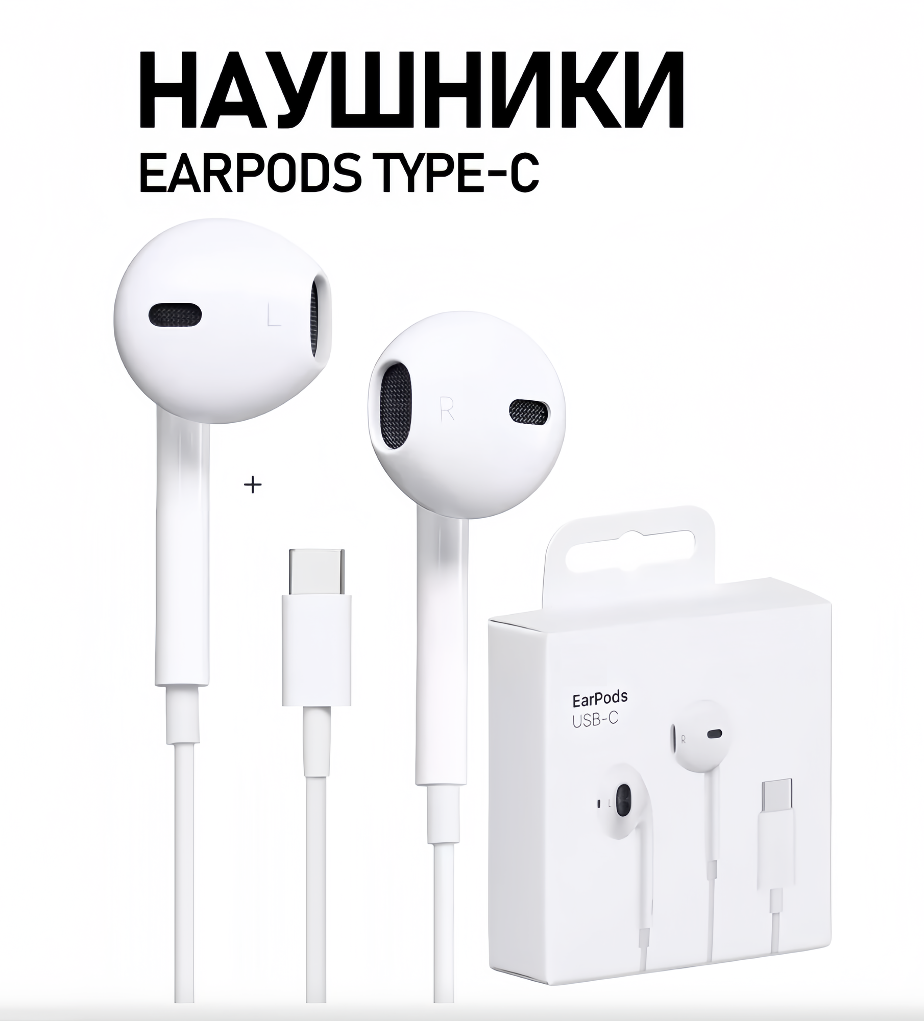Наушники с микрофоном EarPods, вкладыши, проводные, разъем USB Type-C