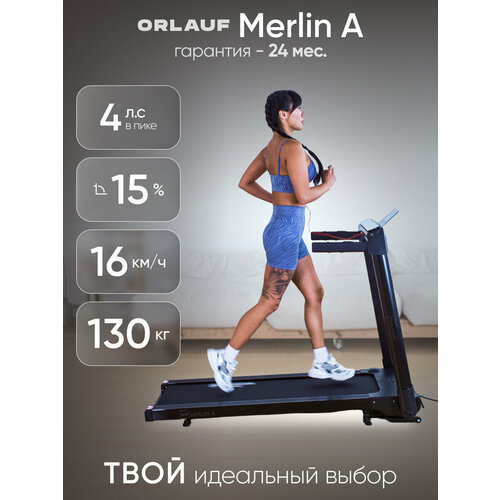 Беговая дорожка для дома Orlauf Merlin A / Электрическая / Складная / Ультра компактная / до 130 кг