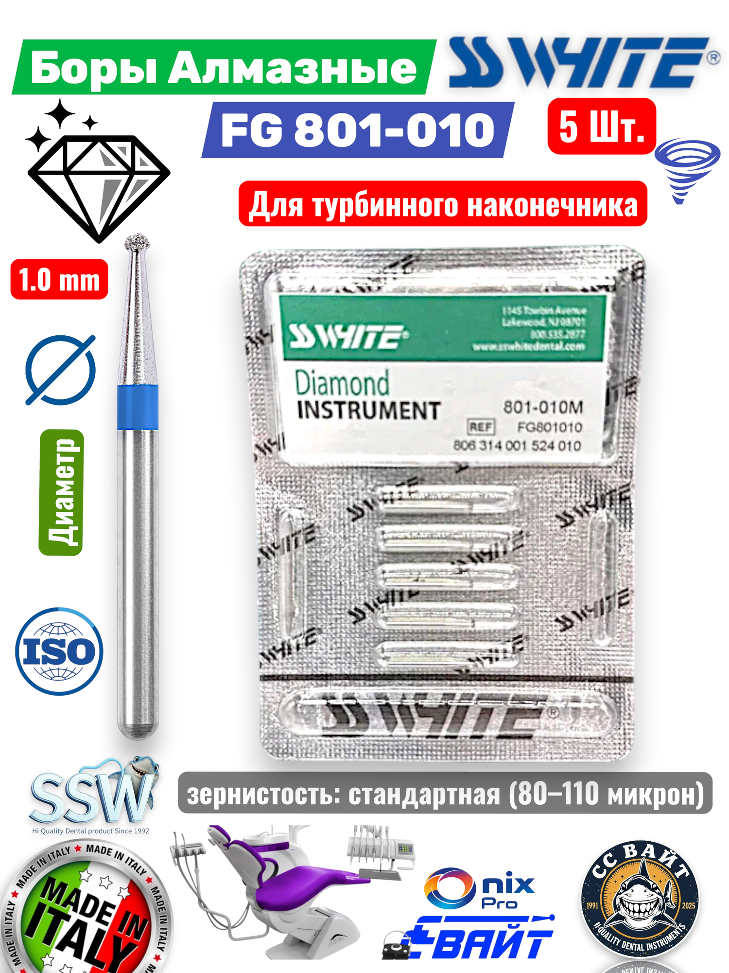 Боры стоматологические алмазные ( 5 штук) SS White FG 801/010