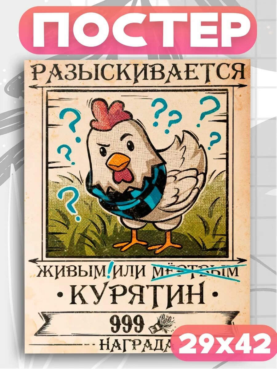 Постеры на стену для интерьера Лололошка Курятин , , плакат 1шт, А3 размер.