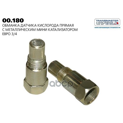 Обманка Лямбда-Зонда TRANSMASTER UNIVERSAL арт. 00.180