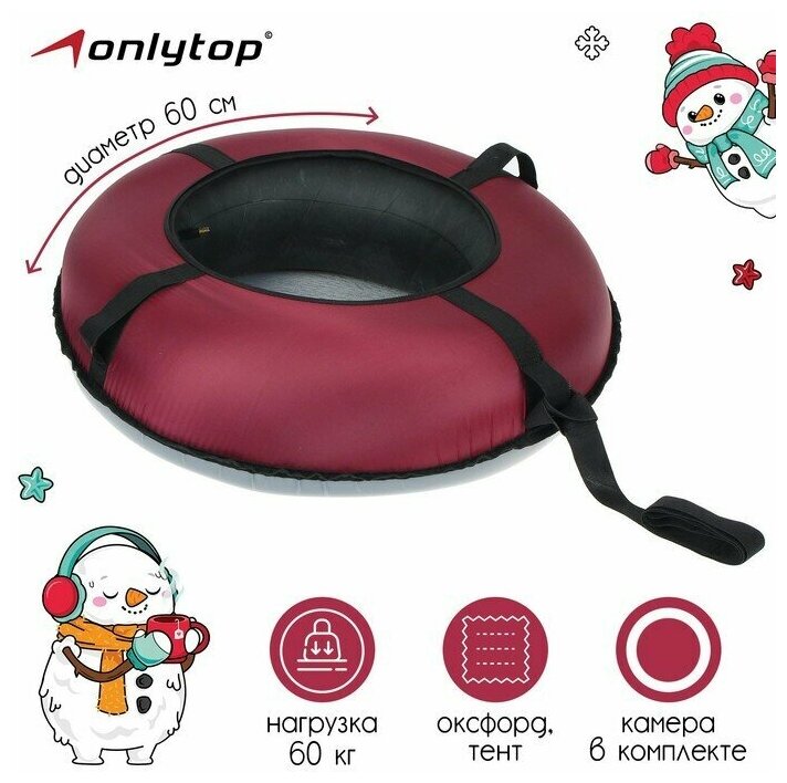 фото Тюбинг-ватрушка эконом, d=60 см, цвета микс