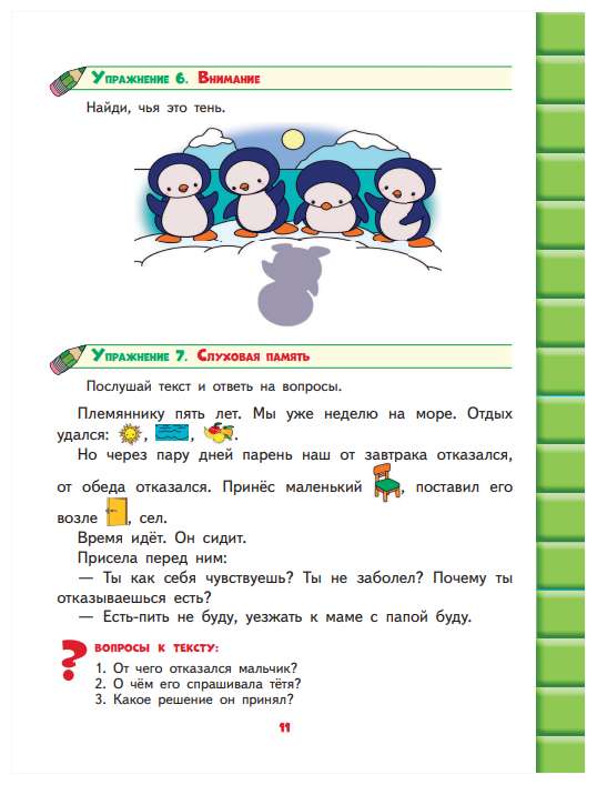 Развитие интеллекта. Авторский курс: для детей 3-4 лет - фото №11