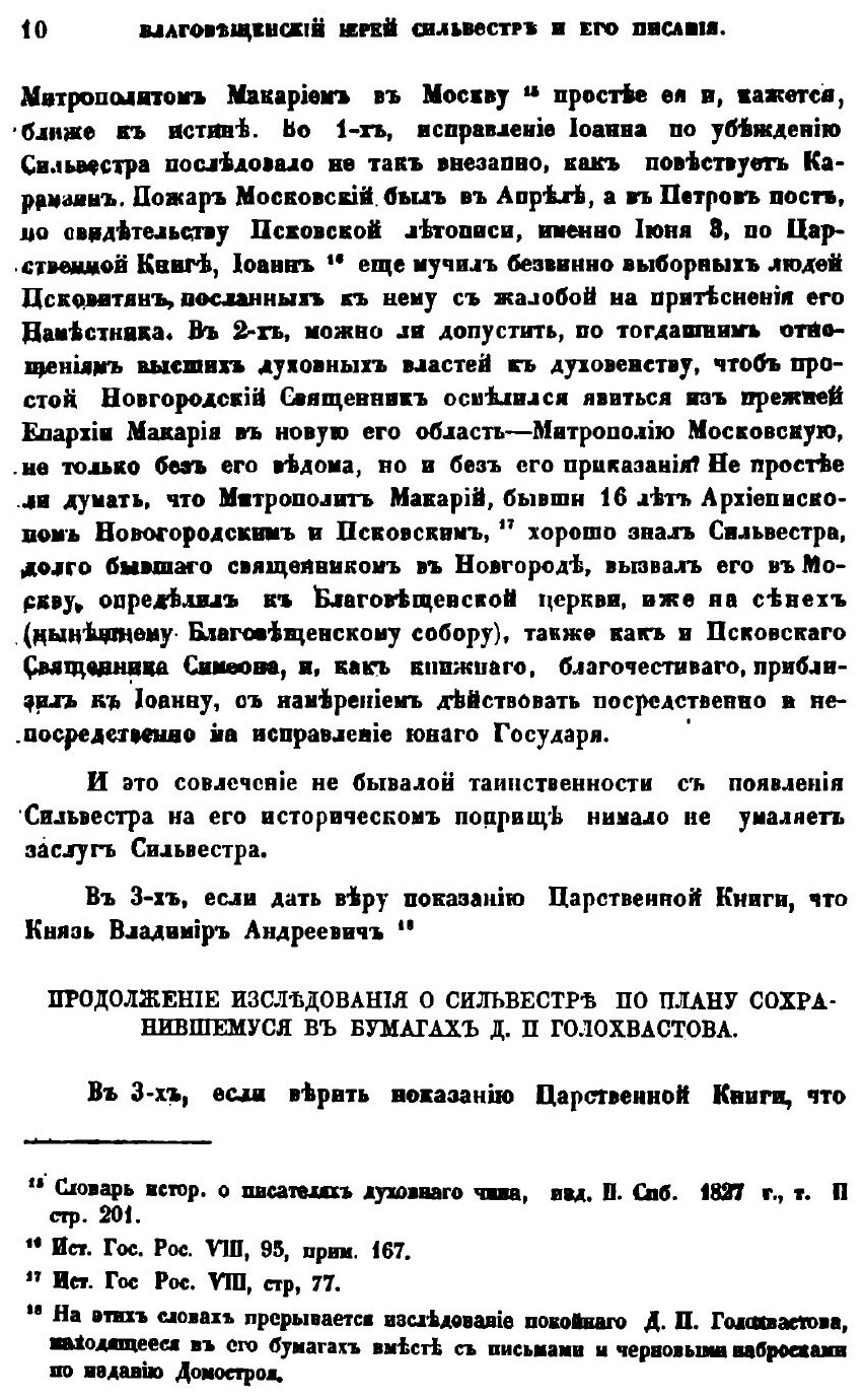 Книга Благовещенский Иерей Сильвестр и Его писания - фото №9