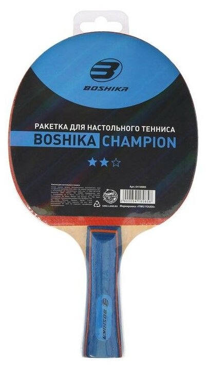 Ракетка для настольного тенниса BOSHIKA Championship, 2 звезды, цвета микс