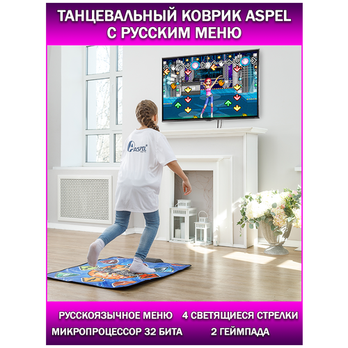 Купить Танцевальный коврик с русским меню ASPEL/музыкальный коврик/интерактивный коврик с играми/игровая консоль, Super Dance, ПВХ/EVA, unisex