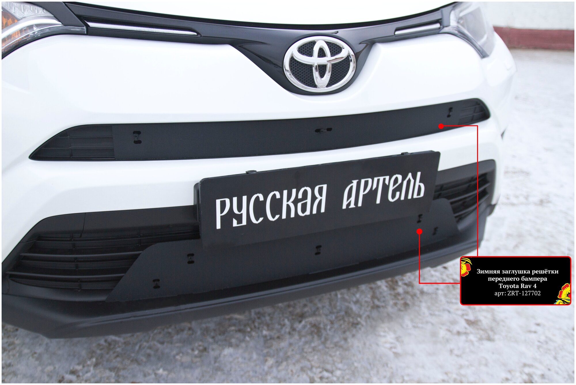 Зимняя заглушка решётки переднего бампера Toyota Rav4 2015-2019